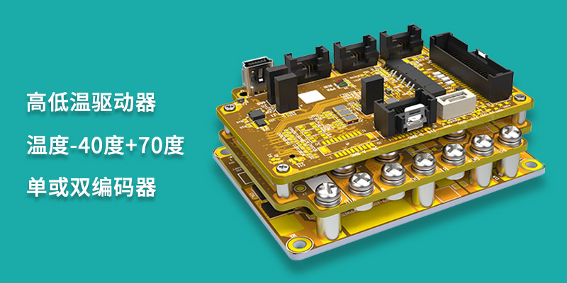 高低溫驅(qū)動(dòng)器