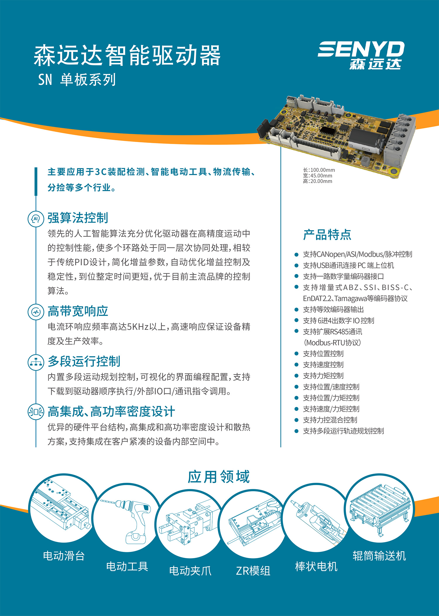 SN單板驅(qū)動器.jpg